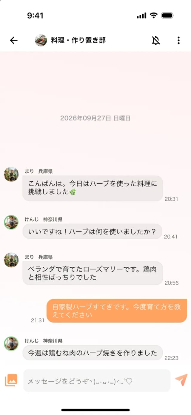 趣味カードのチャット