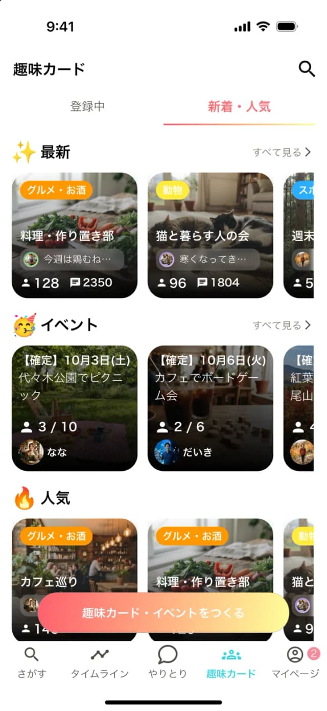 趣味カード