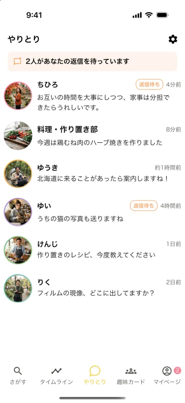 やりとり