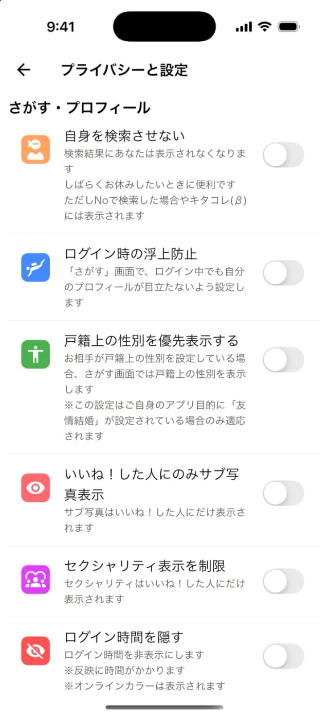 プライバシー設定