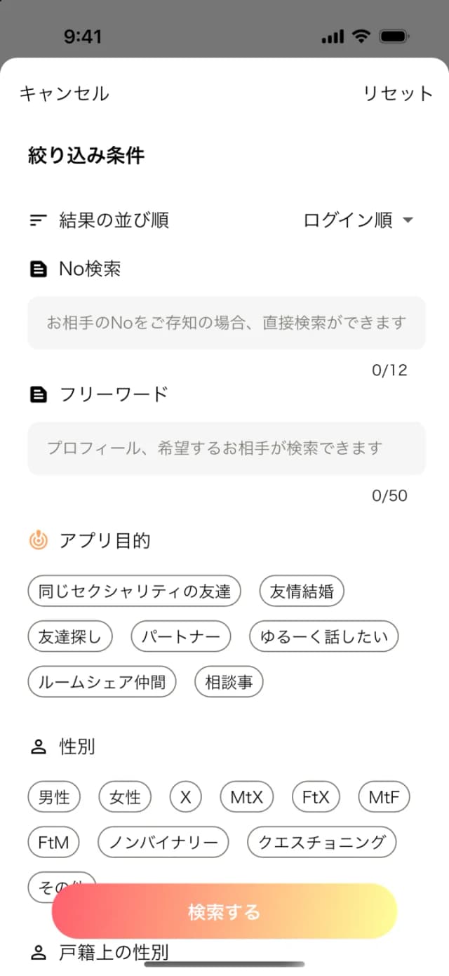 フィルター検索