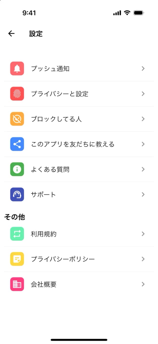 設定
