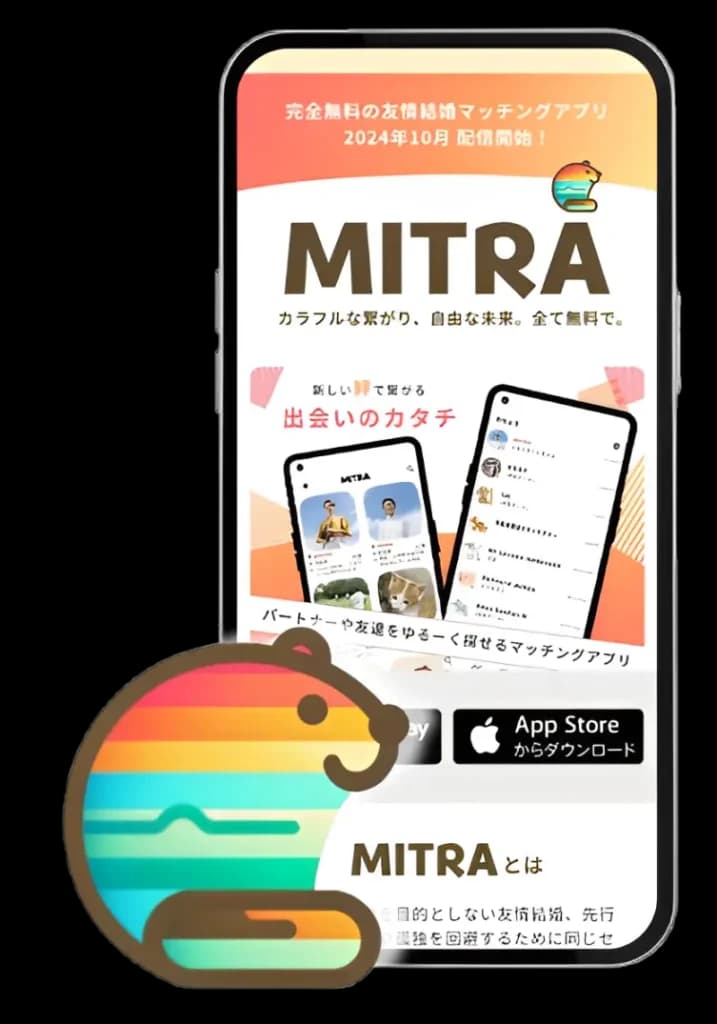 友情結婚マッチングアプリMITRAの画面