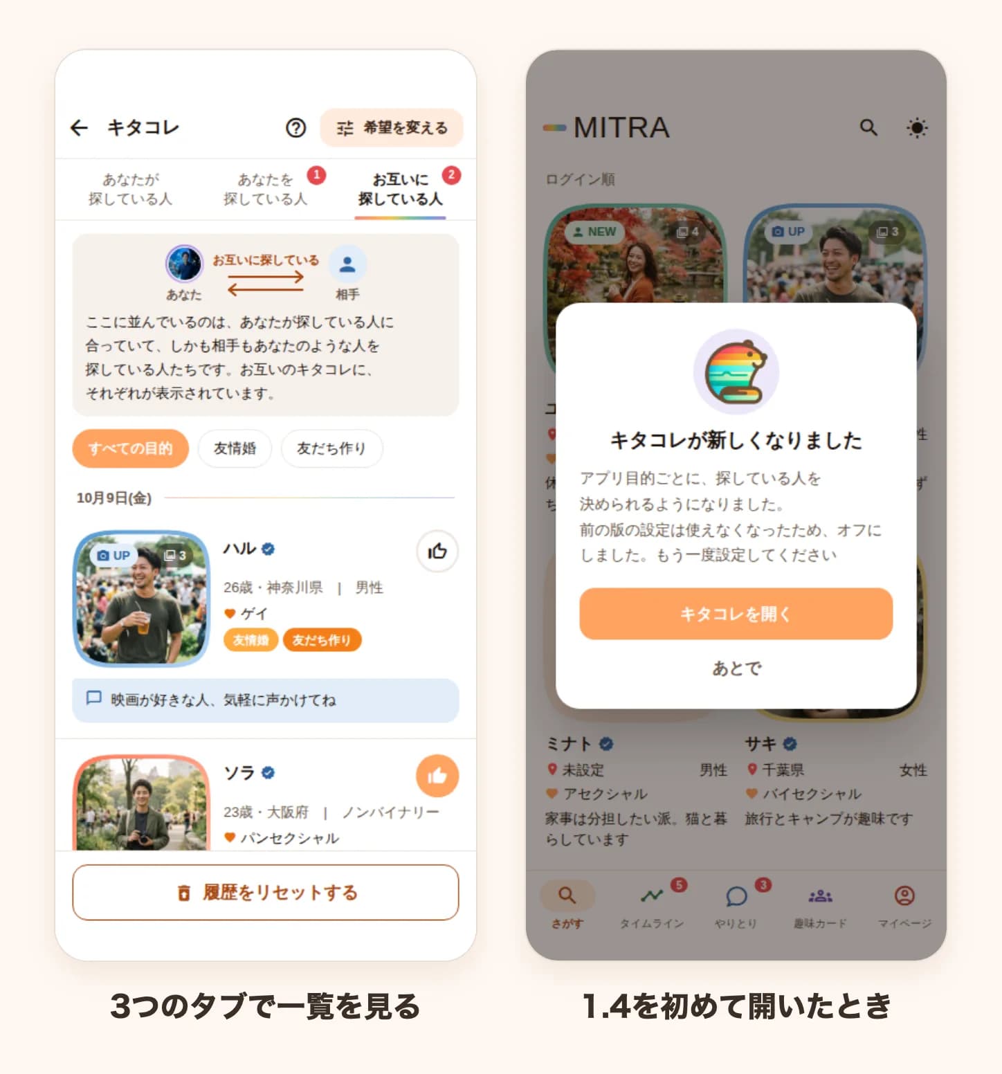 キタコレの3つのタブと、1.4を初めて開いたときのお知らせ